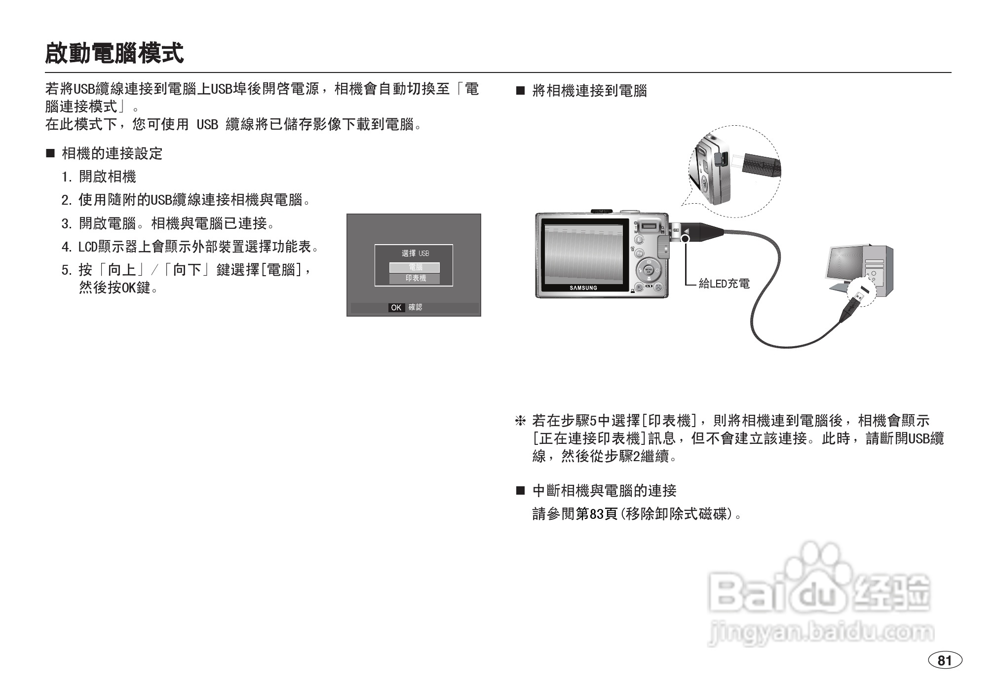 三星L100数码相机使用说明书:[9]