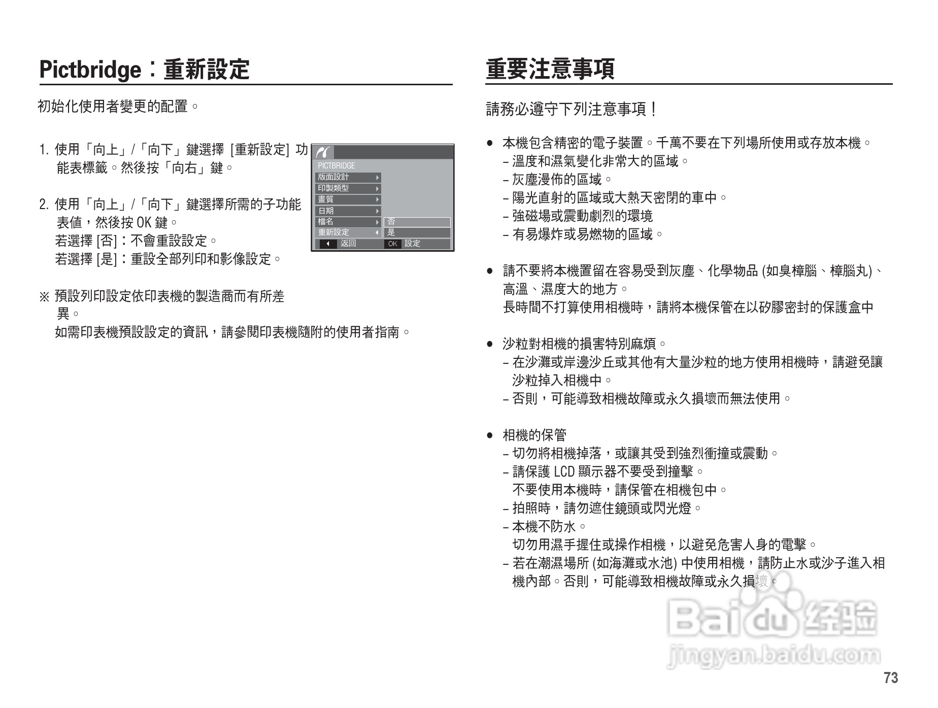 三星L201数码相机使用说明书:[8]