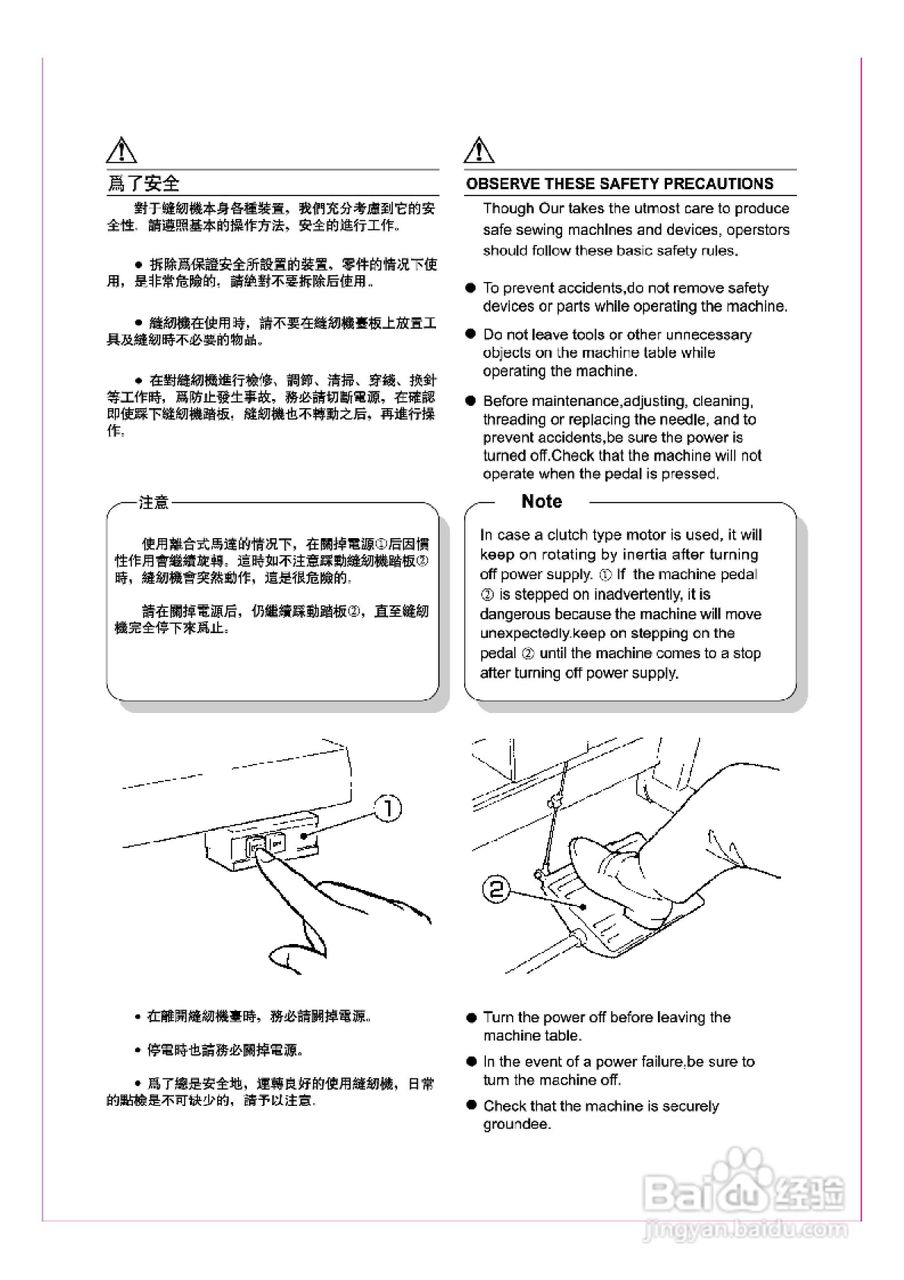 JK-8008VC型多针缝纫机使用说明:[1]