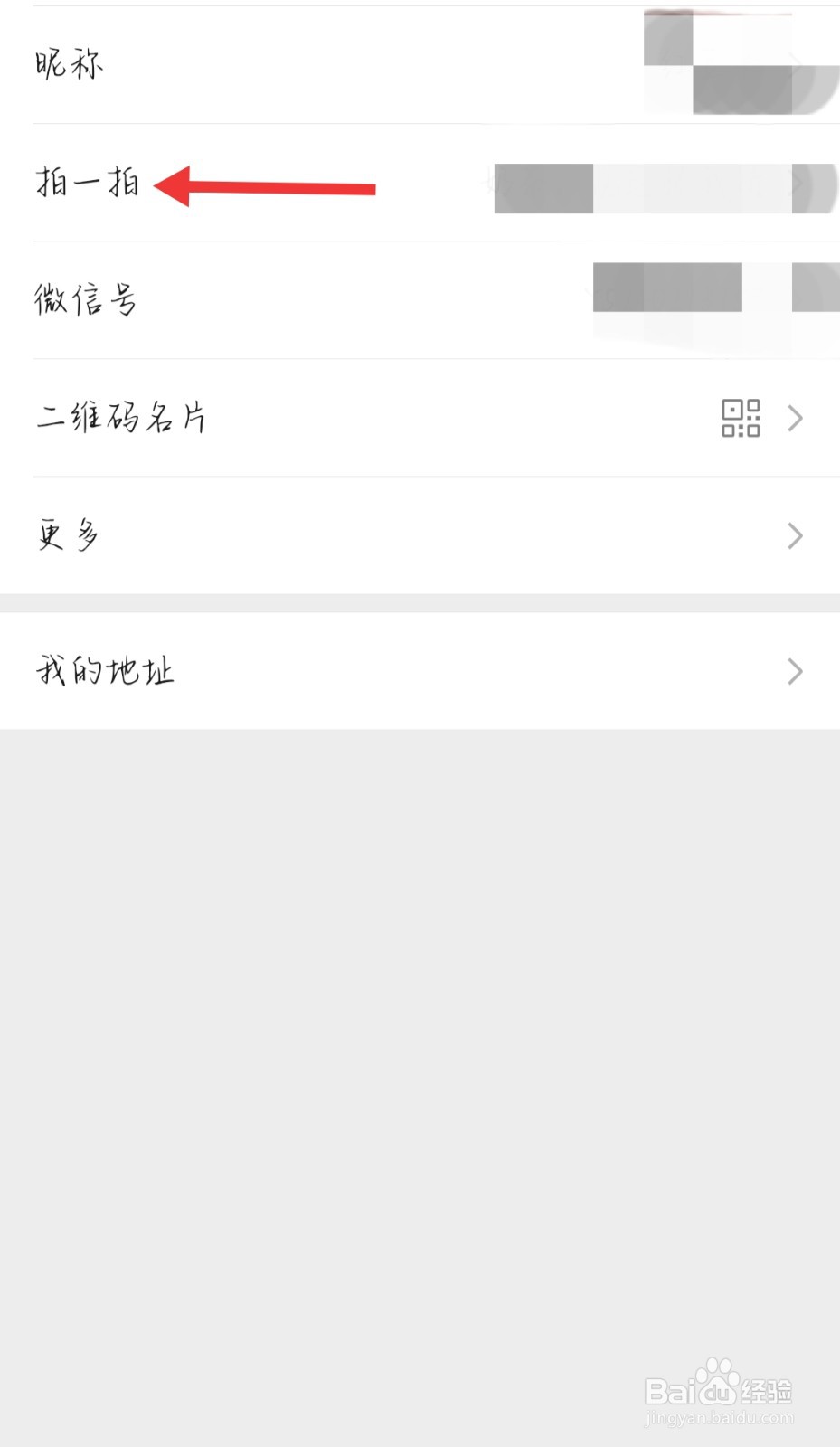 如何自定义设置微信“拍一拍”？