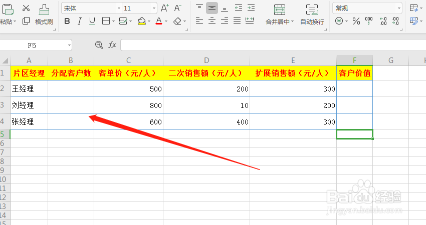 Excel表格中，如何制作客户人数规划分配表