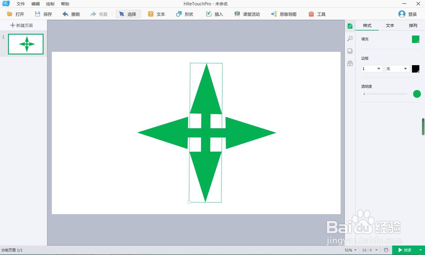 如何在白板中绘制十字箭头