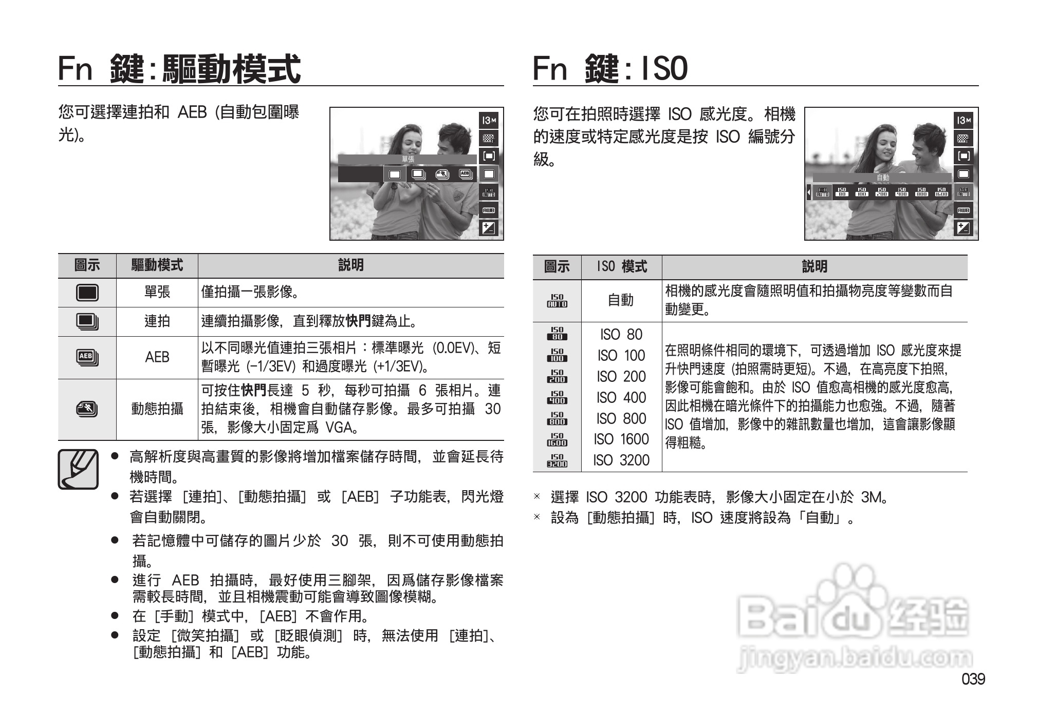 三星L310W数码相机使用说明书:[4]