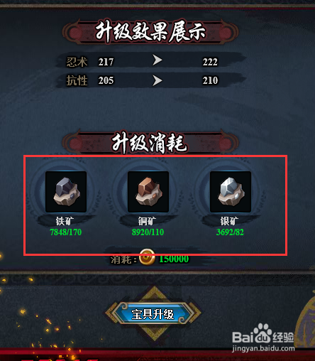 火影忍者怎么升级宝具