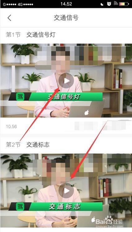 怎么收看或下载驾照考试知识点视频教程