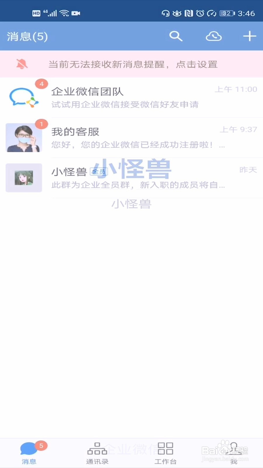 企业微信怎么添加微信个人好友