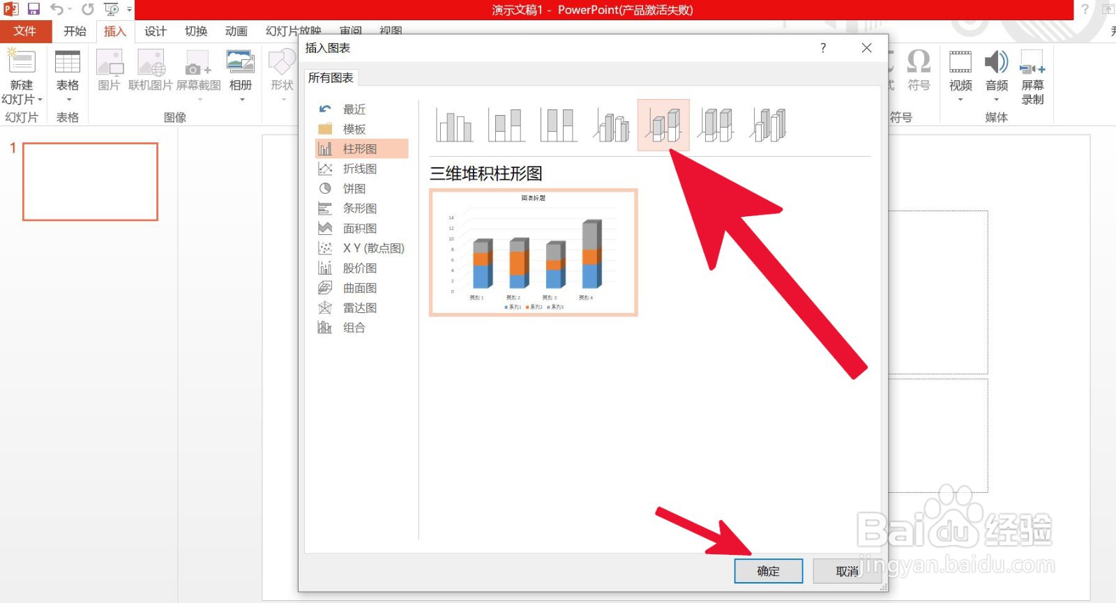 PowerPoint中如何插入三维堆积柱形图