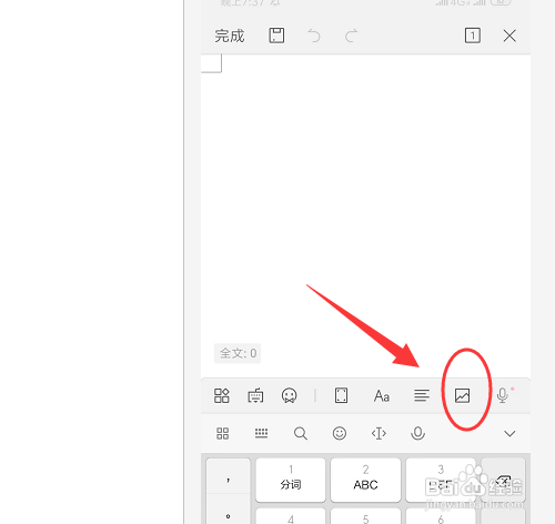手机WPS文档中如何插入图片