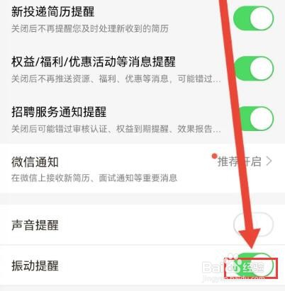 招才猫直聘怎么设置消息振动提醒