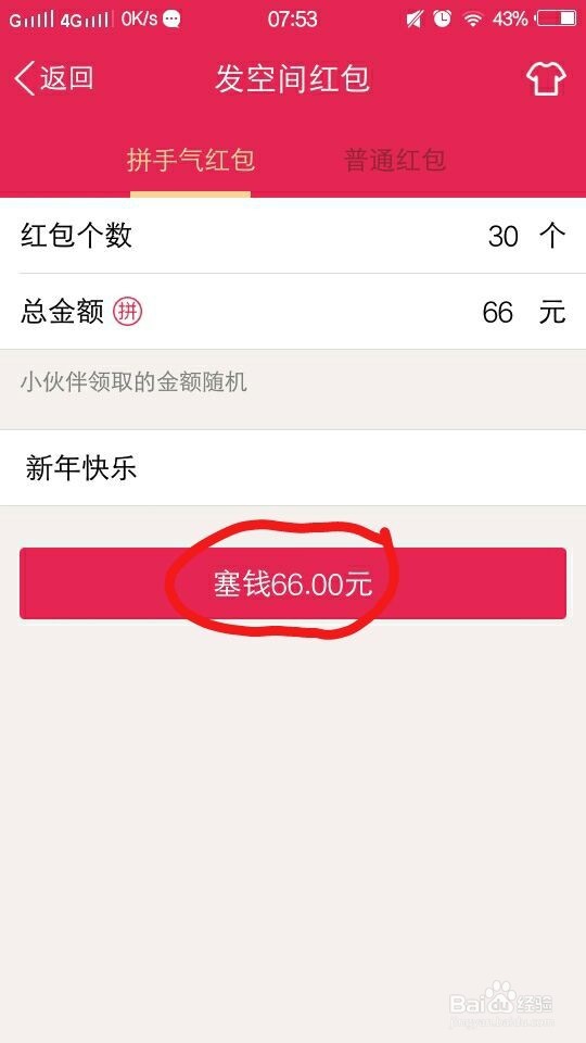 如何在qq空间发拼手气红包