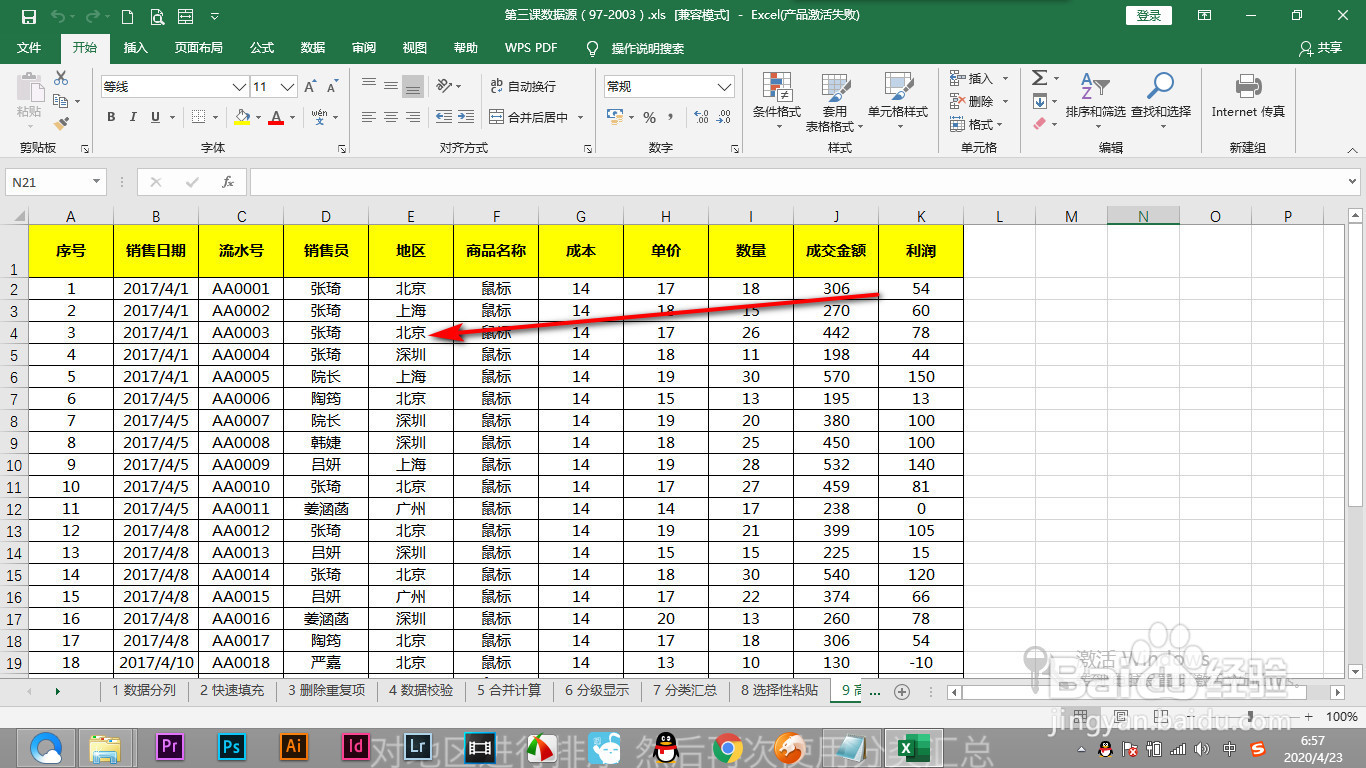 Excel排序时候发现排序之后更加的混乱怎么办