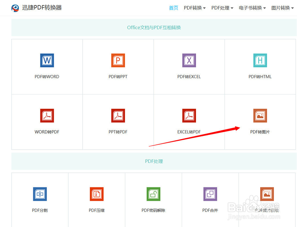 如何把pdf转成jpg图片格式