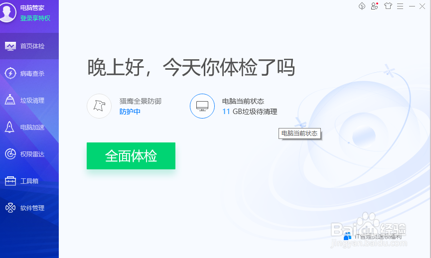 电脑管家怎么自动升级到本地引擎库