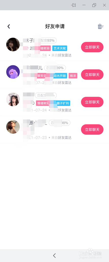 Uki好友申请如何查看