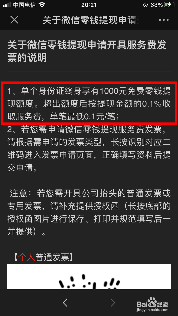 提现10000微信手续费