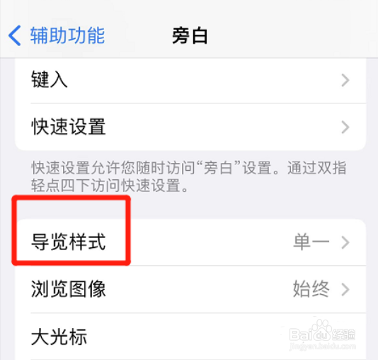iphone在哪设置分组导览样式