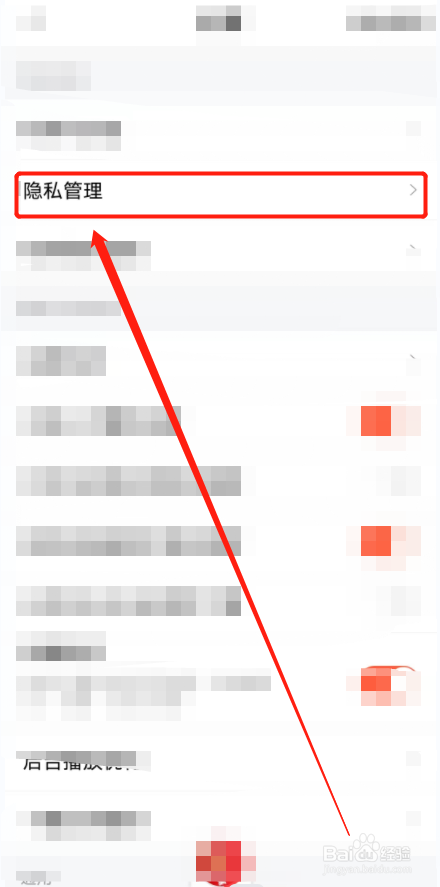 喜马拉雅上怎么设置不允许他人通过手机号找到我
