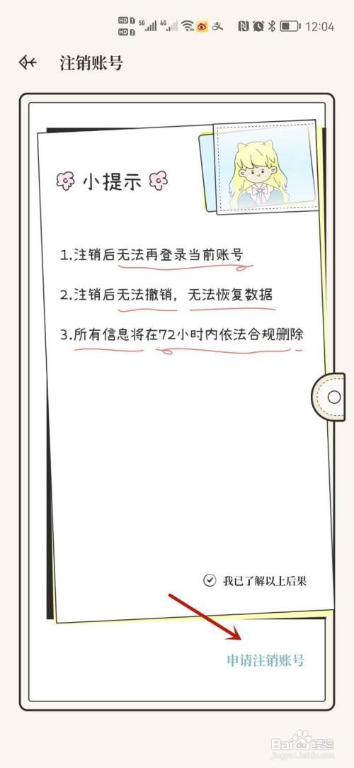 爱证件账号怎么注销