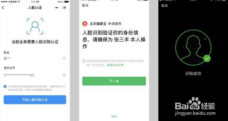微信北京健康码办理流程