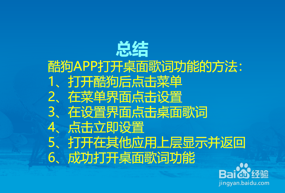 酷狗APP怎么打开桌面歌词功能？