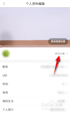 宝宝树孕育怎么修改头像