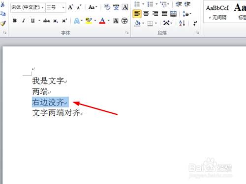 Word文字两端对齐怎么操作 百度经验