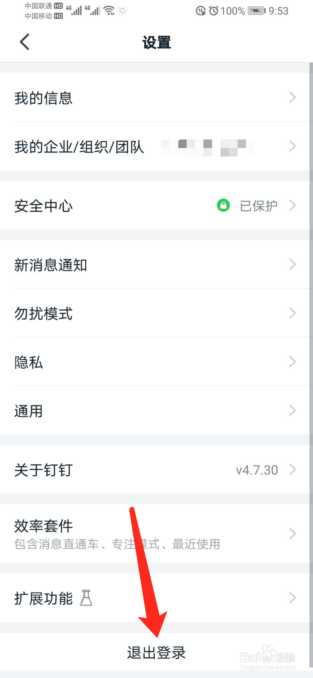 手机钉钉怎么退出当前帐号