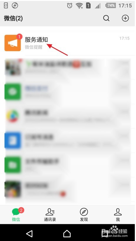 微信提醒功能怎么设置
