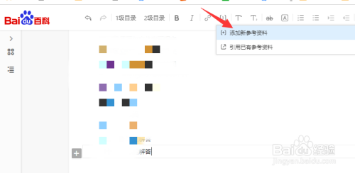 百度百科怎么添加参考资料并引用