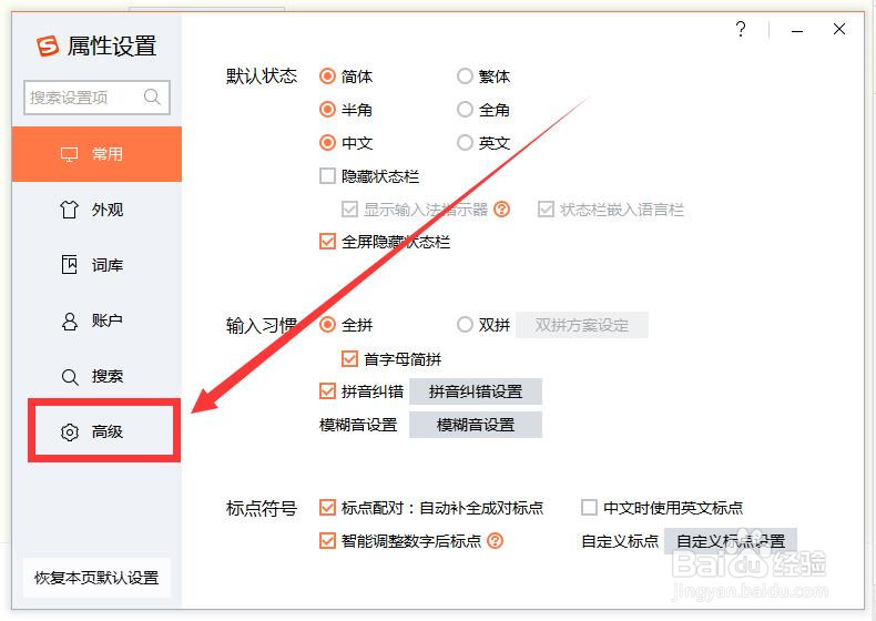 电脑上的搜狗输入法怎么自定义短语?