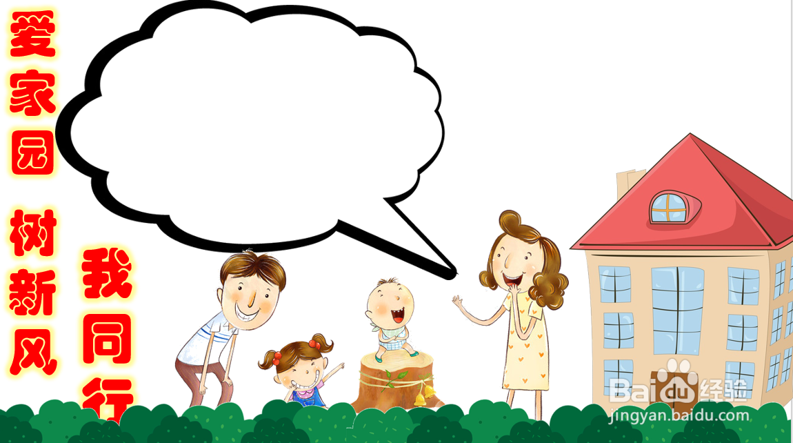 爱家园树新风我同行手抄报