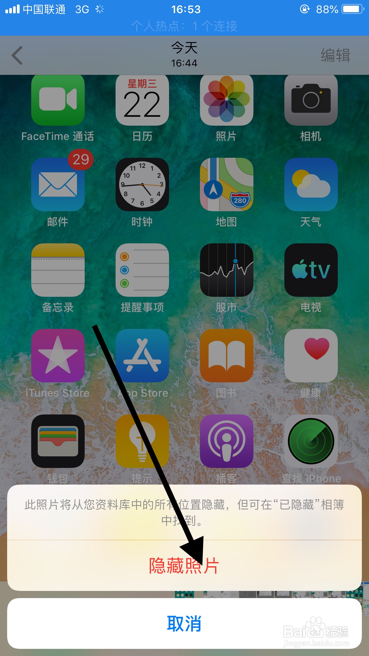 苹果手机怎么隐藏照片