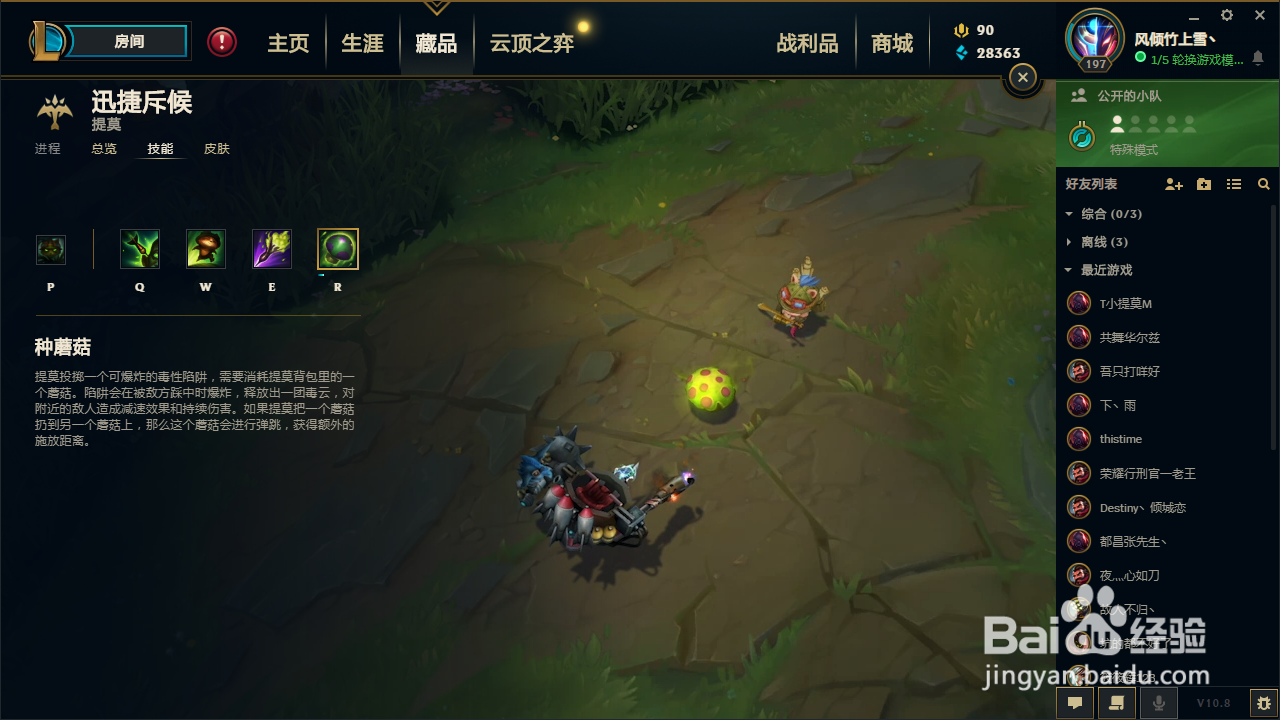 英雄联盟提莫技能介绍