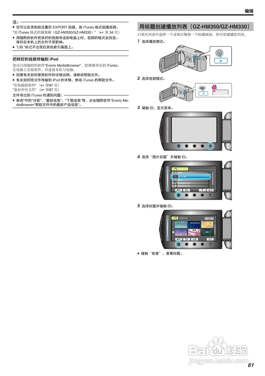 JVC GZ-HM300AC数码摄像机说明书:[7]