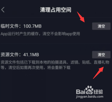 抖音app如何清理软件的空间