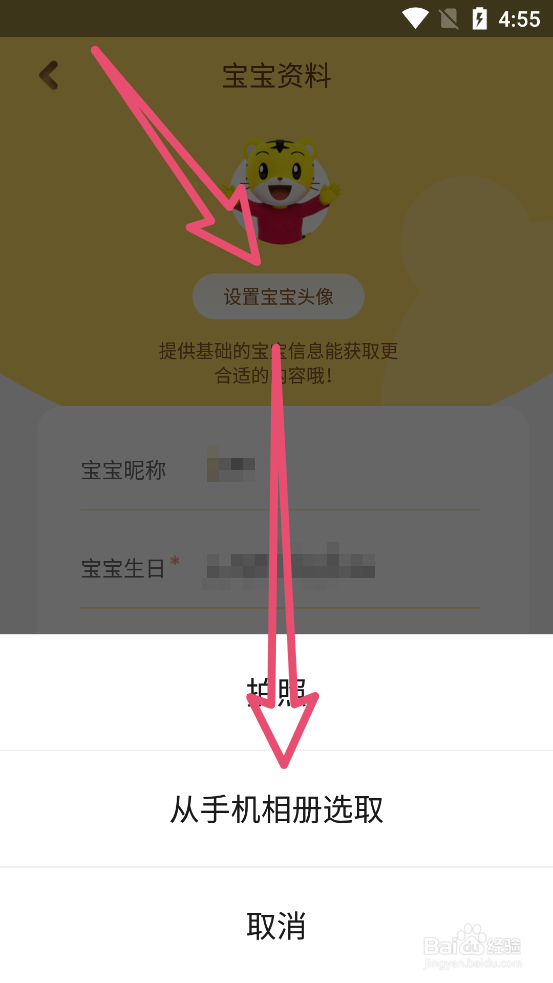 巧虎官方app中如何更换头像