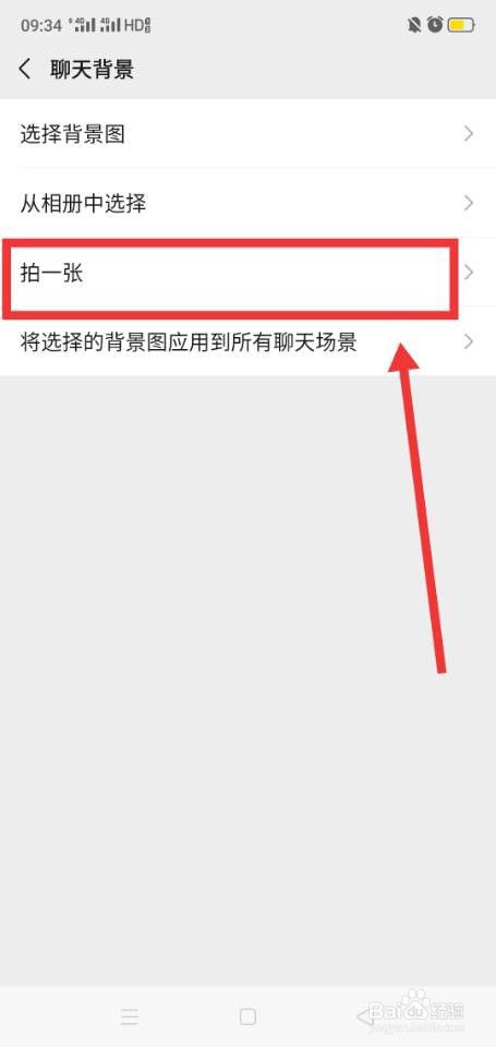 怎么设置微信聊天背景图