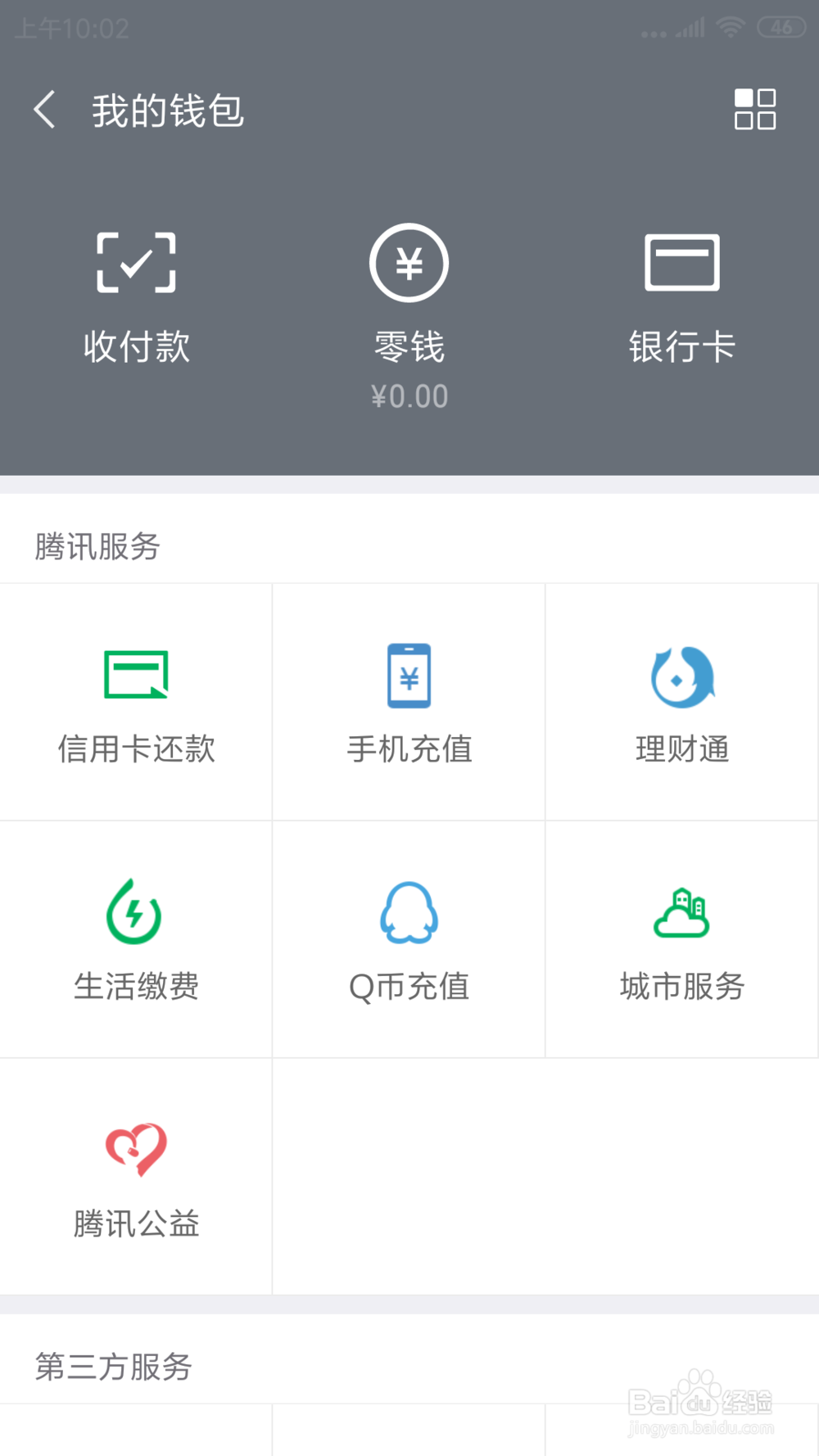 手机微信上在哪可以Q币充值