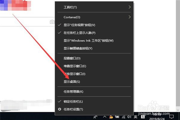 快速切换到电脑桌面
