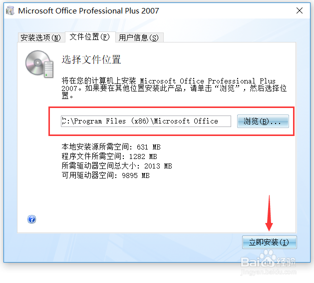 Office 2007软件下载及安装教程