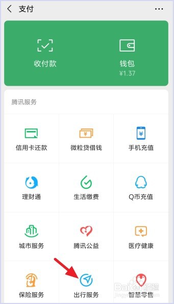 怎么用微信查询实时公交