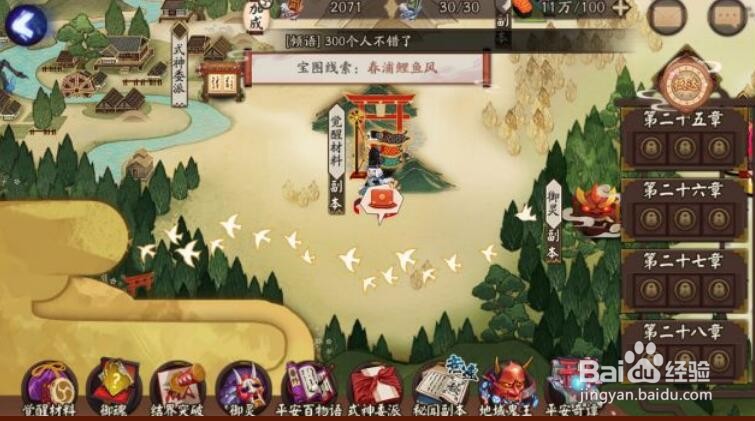 阴阳师梦幻西游联动宝图的具体位置