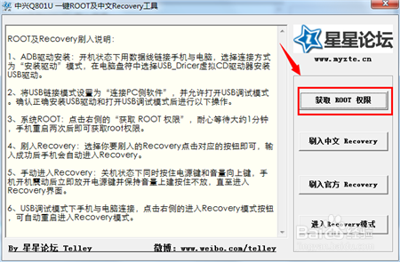 中兴Q801U获取Root权限教程