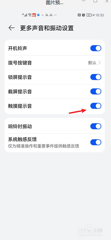 华为手机如何设置手机触摸提示音
