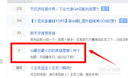怎么在百度发lol帖子