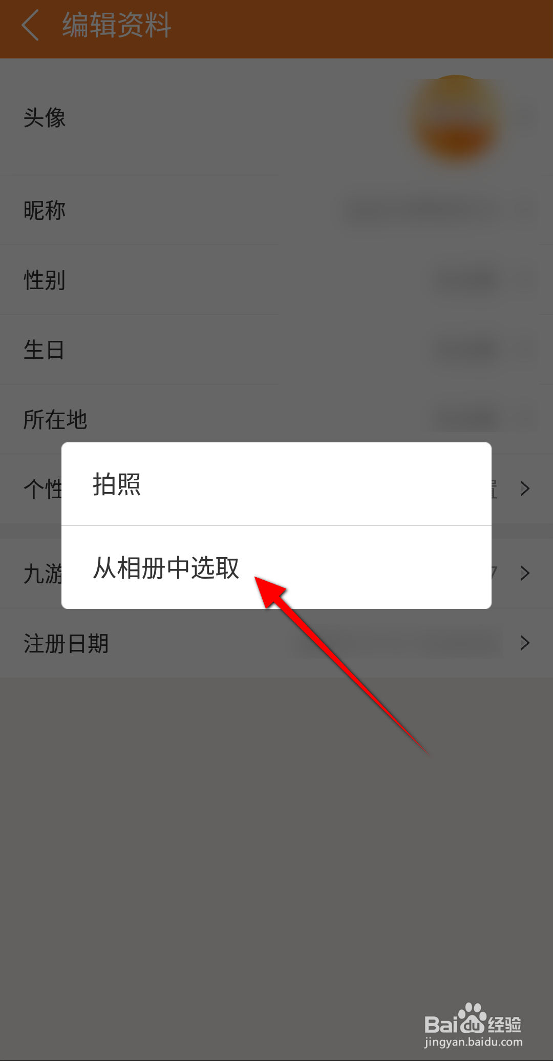 九游怎么更换头像