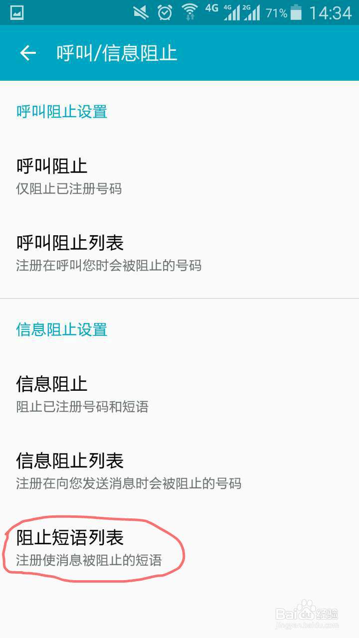 三星手机如何屏蔽垃圾短信