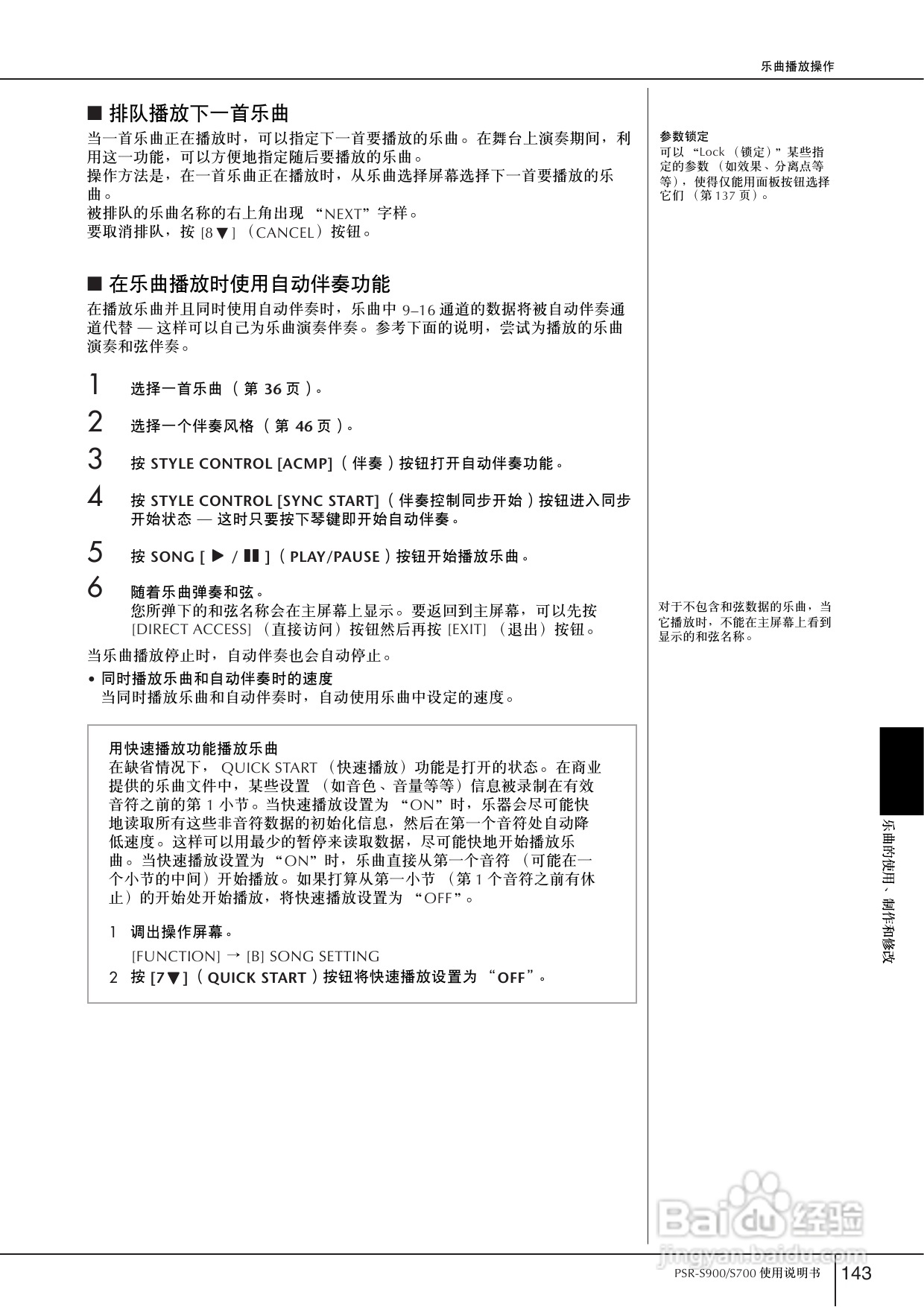雅马哈PSR-S700电子琴使用说明书:[8]
