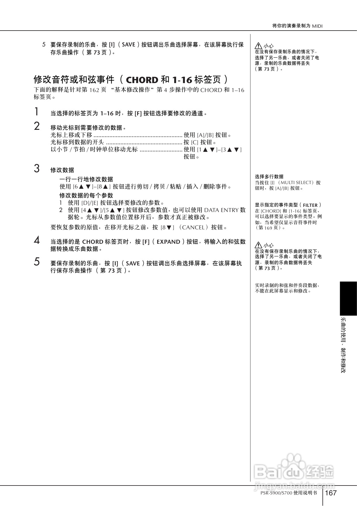 雅马哈PSR-S700电子琴使用说明书:[9]