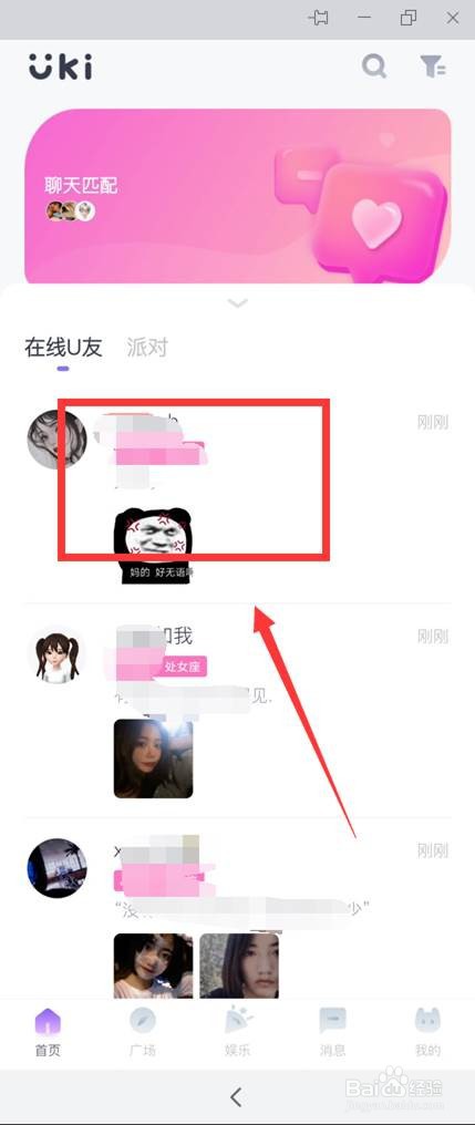 Uki如何发送私信